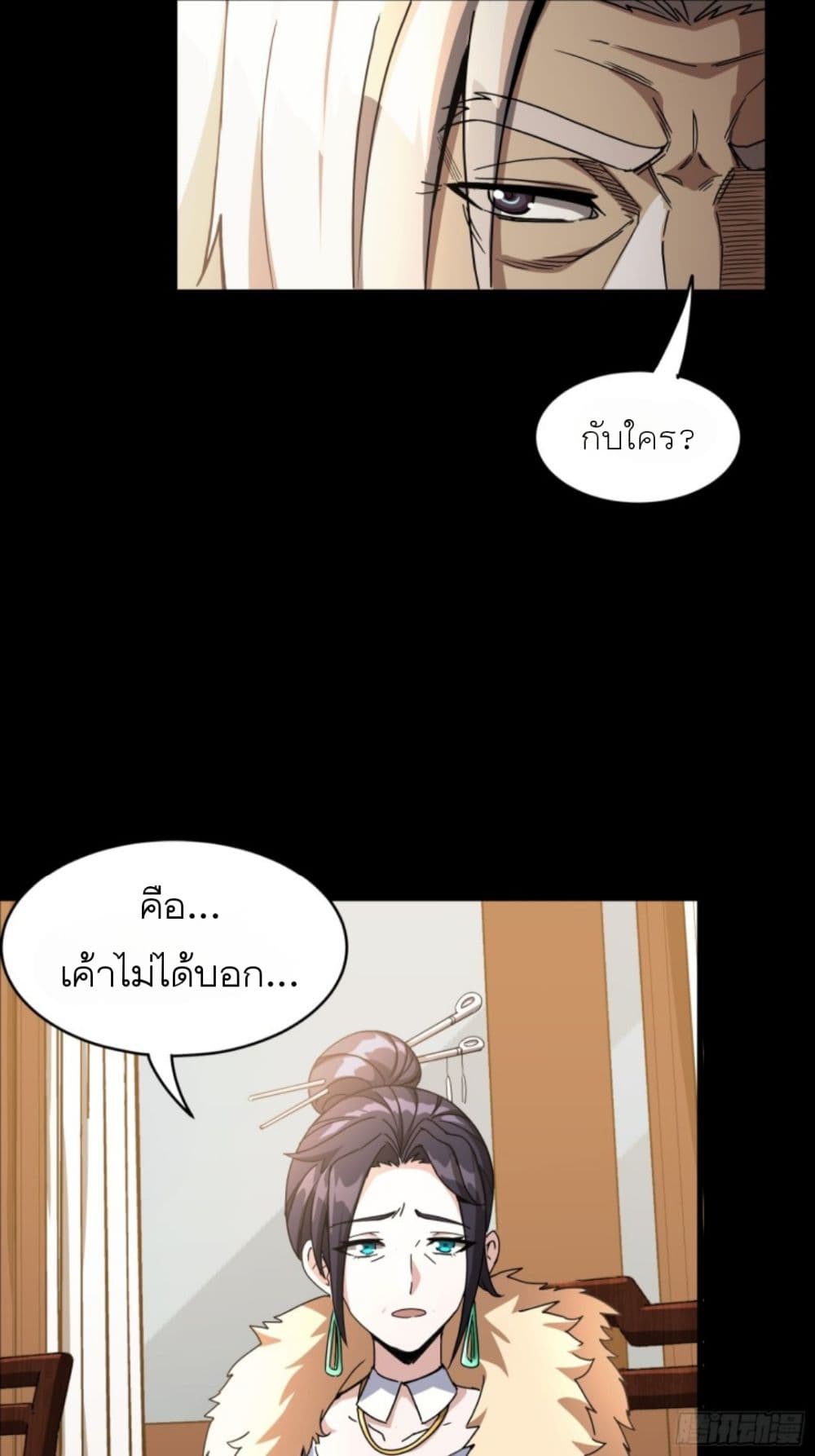 Legend of Star General ตอนที่ 95 (18)